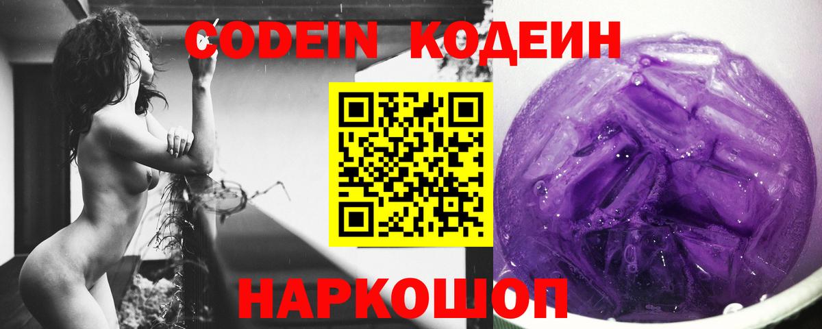 Стерлитамак  Кодеин Purple Drank  Вход с VPN 