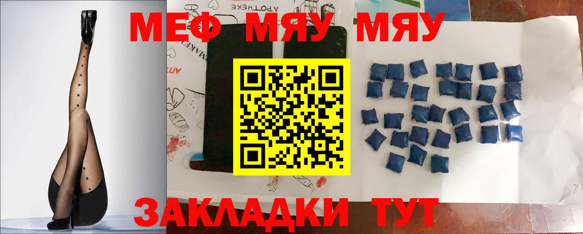 МЯУ-МЯУ мука  Меф кристаллы  Стерлитамак  Вход с VPN 