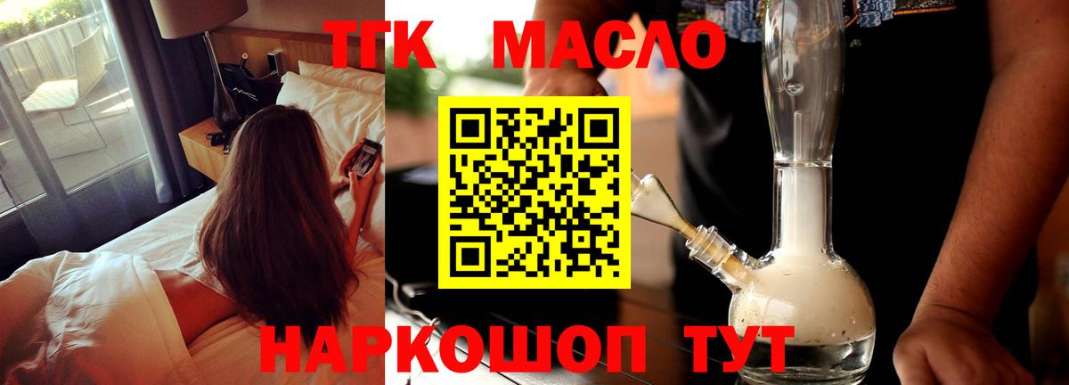 ТГК THC oil  Дистиллят ТГК вейп с тгк  Стерлитамак  Вход с VPN 